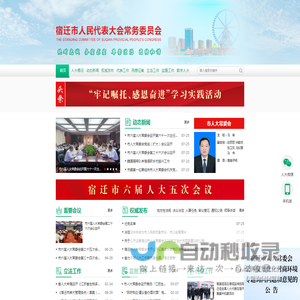 宿迁市人民代表大会