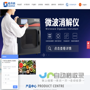 全自动消解仪