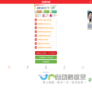 邮政鲜花网