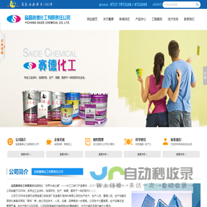 宜昌赛德化工有限责任公司
