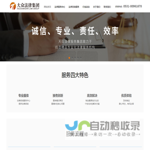 济南律师事务所