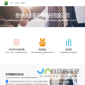 保合泰环保科技有限公司