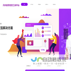 凡科智慧经营工具平台