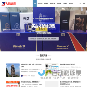 九爷说喷剂