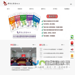 中国旅游出版社