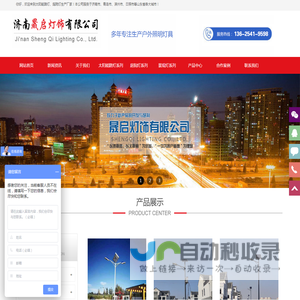 山东太阳能路灯厂家