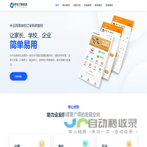 学校订餐系统官网