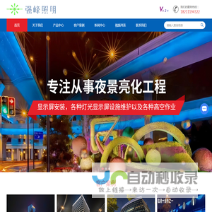 楼体灯光亮化