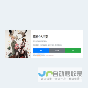 草圈个人主页