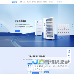 小铁办公用品领用柜
