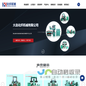 大连化纤机械有限公司