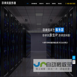 菲律宾服务器