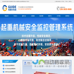 起重机安全监控管理系统,塔机/架桥机/门机/冶金吊