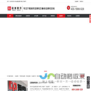 深圳中高端烤漆珠宝展示柜定做厂家