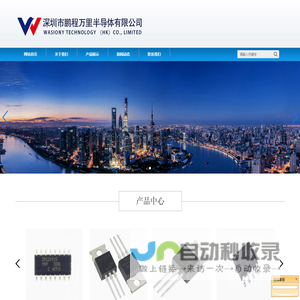深圳市鹏程万里半导体有限公司