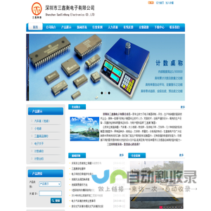 深圳市三鑫衡电子有限公司