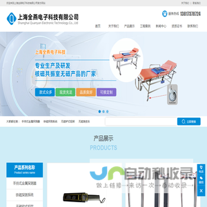 上海全燕电子科技有限公司