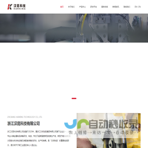 浙江汉昆科技有限公司