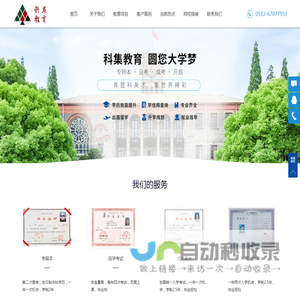 苏州科集电设教育咨询有限公司