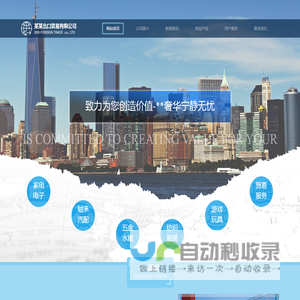 上海三特国际贸易有限公司