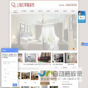 上海红草莓装饰设计工程有限公司