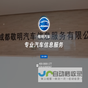 敬明汽车