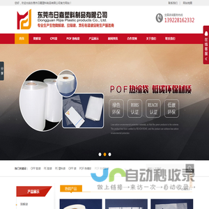 东莞市日嘉塑料制品有限公司是一家经国家相关部门批准注册的企业,