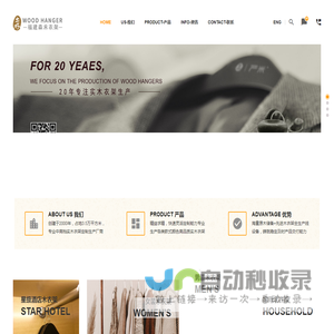 福建光泽森禾竹木衣架厂