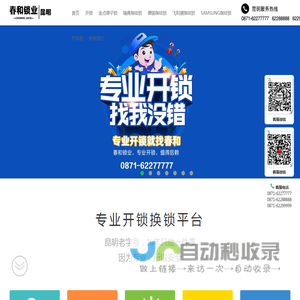 昆明指纹锁