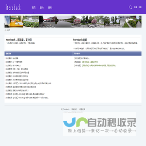 hereback考研经验站