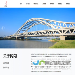 浙江闪闪钢构有限公司