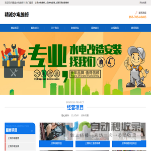上饶精诚专业水电维修安装服务