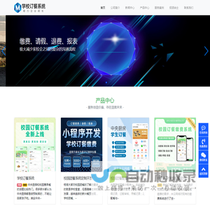 学校订餐系统