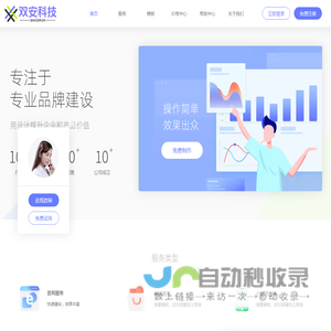 双安科技