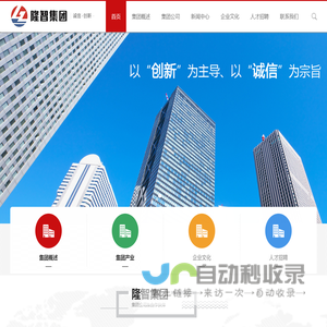 海南隆智科技集团有限公司