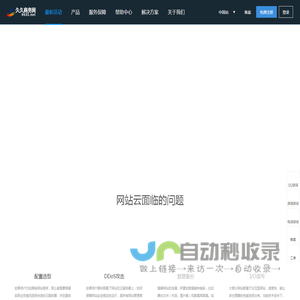 网站解决方案