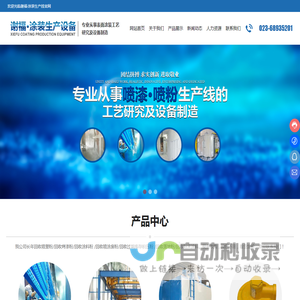 谢福涂装生产设备