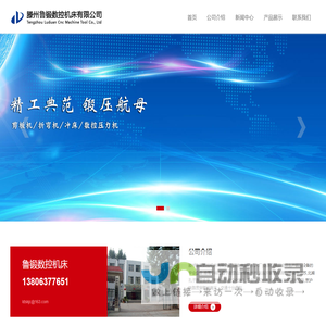 滕州鲁锻数控机床有限公司