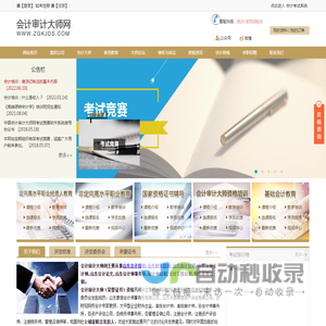山东会计培训