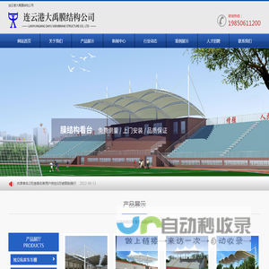 连云港大禹膜结构公司