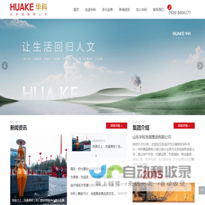 山东华科发展集团有限公司