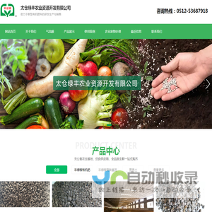 太仓绿丰农业资源开发有限公司