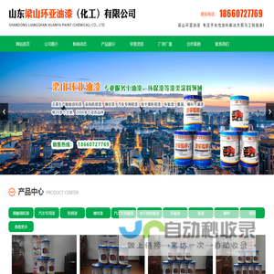 梁山油漆