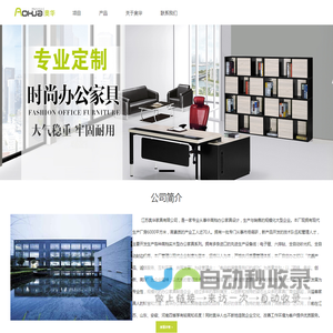 江苏奥华家具有限公司