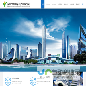 深圳市友共荣科技有限公司