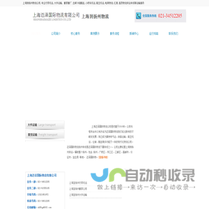 上海到扬州物流公司