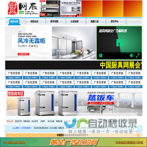 厨具网展会