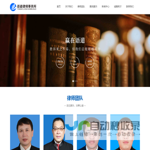 山西语道律师事务所