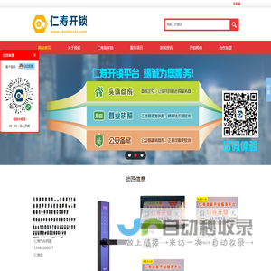 仁寿开锁联盟