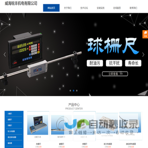 威海锐丰机电有限公司